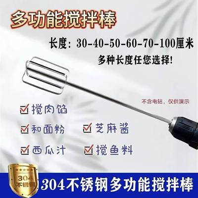 304不锈钢搅拌杆搅拌棒电钻电动打蛋器大功率商用摆摊搅拌机面糊