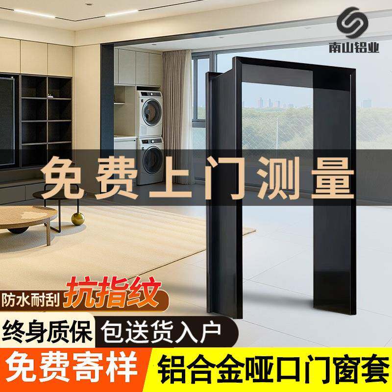 铝合金哑口套垭口门套门框包边窗套一体成型金属飘窗阳台定制包套