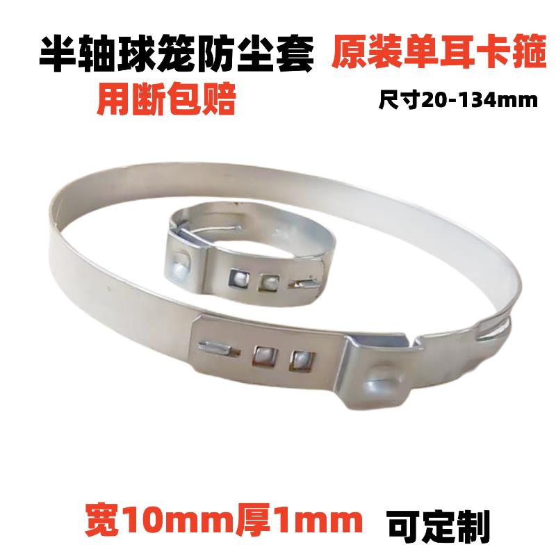 加强 加厚半轴球笼防尘套单耳无极原装卡箍抱箍卡子喉箍量多定制