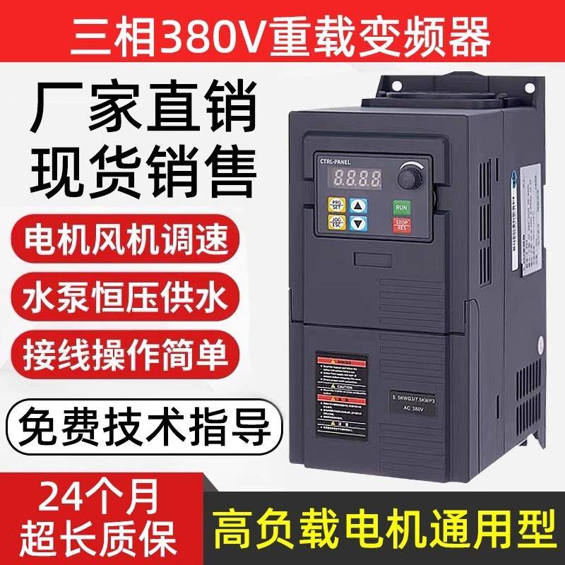 重载三相380V变频器1.5/2.2/3/4/5.5/7.5KW220风机电机水泵调速器