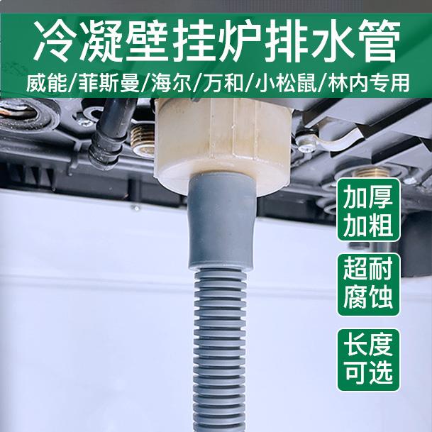 适配壁挂炉冷凝水排水管加长加厚螺纹管热水器下水管排污软管配件