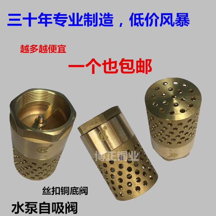 水泵底阀 井底阀 丝扣黄铜底阀 黄铜过滤网止回阀 水泵止逆阀