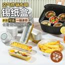 空气炸锅配件耗材一锅多炸锡纸盒铝箔盘烤箱家用专用烤盘长方形碗