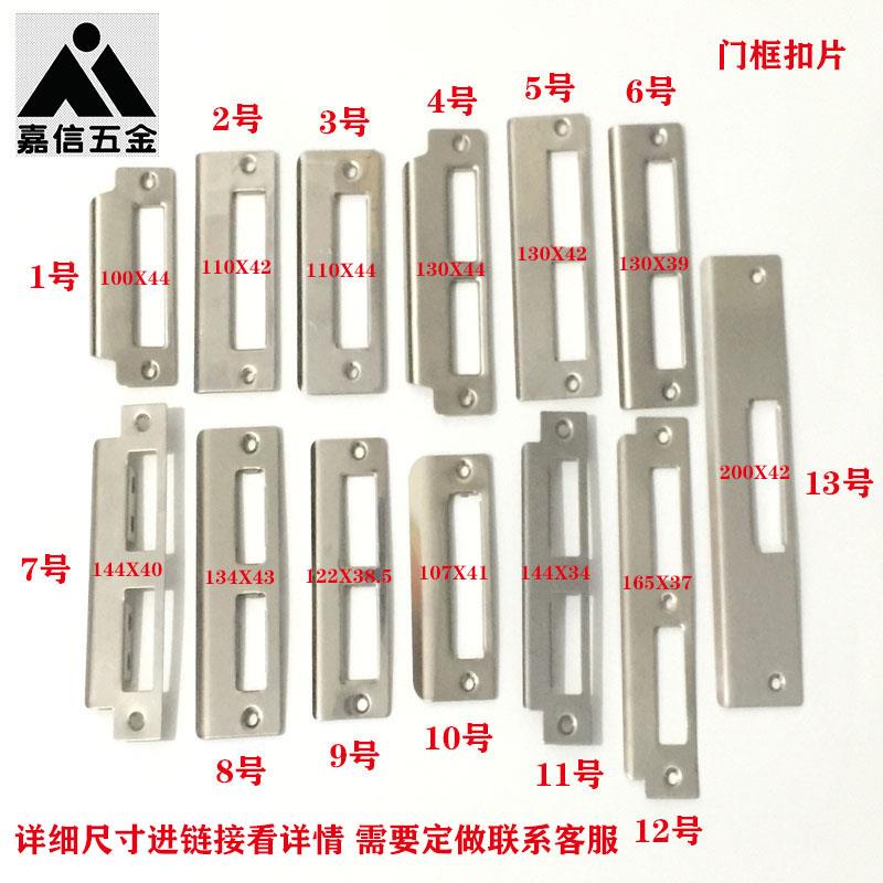定做门锁扣板室内门指向片卧室门锁卡鞋扣片门框钢片锁具挡板挡片
