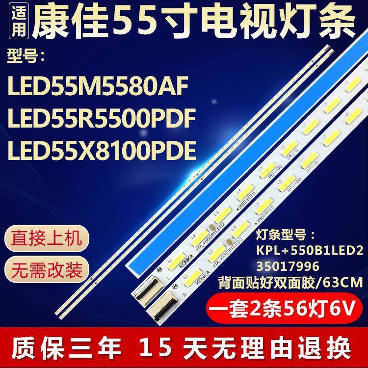适用康佳LED55M5580AF LED55R5500PDF LED55X8100PDE电视背光灯条