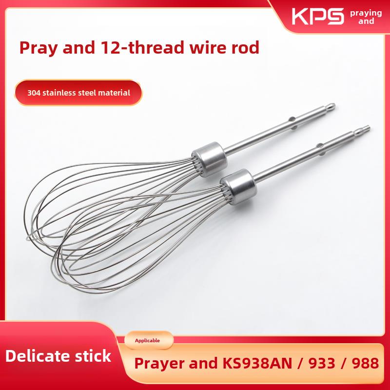 启和Ks938An/938Dc电动打蛋器头12线和搅拌棒304不锈钢配件