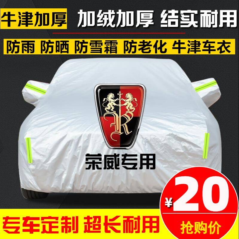 荣威RX5MAX RX3 i5 i6MAX RX9 350 360汽车车衣车罩车套防晒防雨