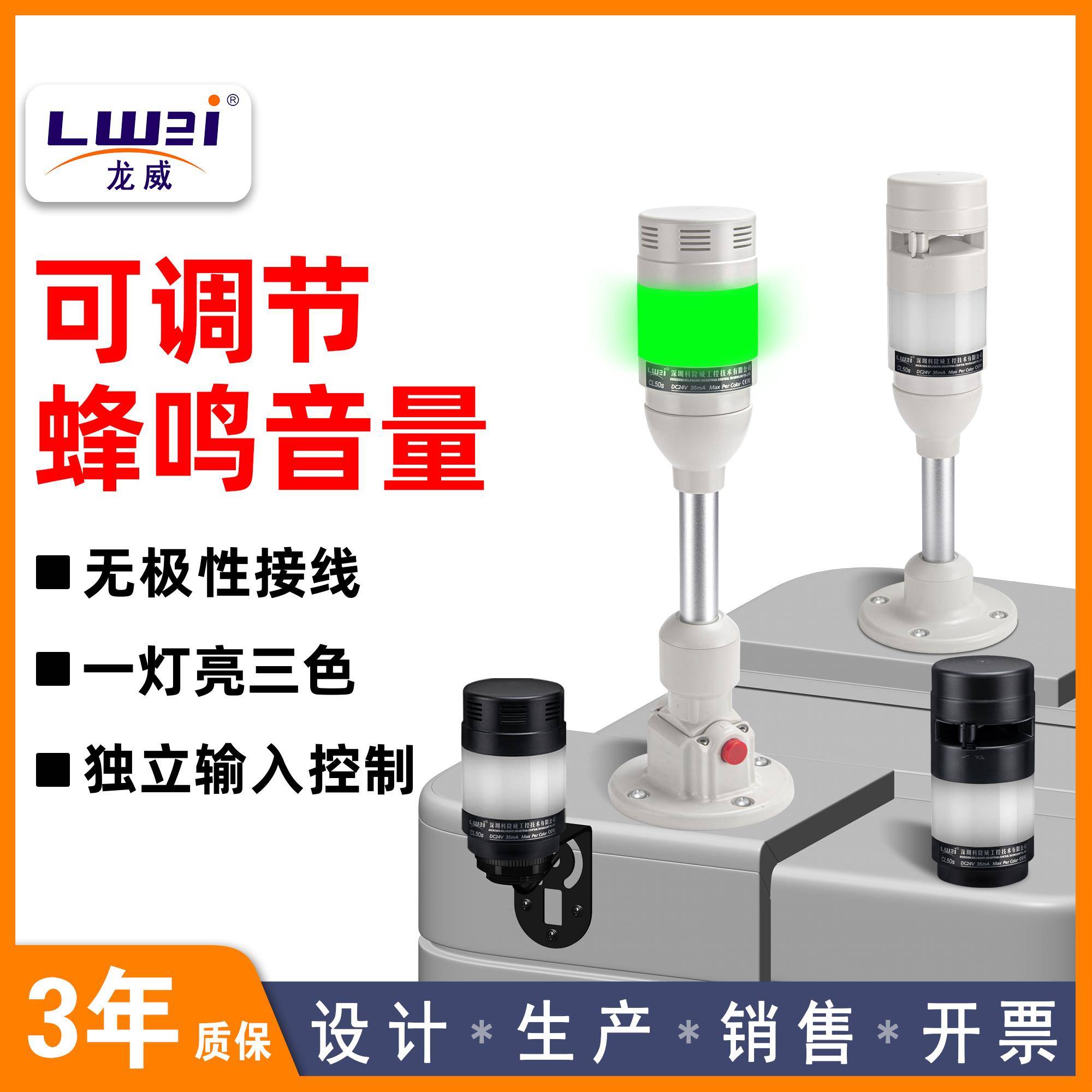 科隆威CL50S圆柱型三色警示灯机床三色灯12V24V红黄绿三色带蜂鸣