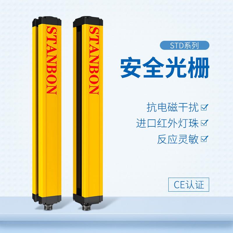 施特安邦STD-NB0420安全光栅光幕传感器冲床保护器红外对射探测器