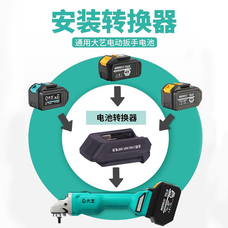 大艺48V88V电动扳手电池转接器大艺角磨机电锤电锯吹风机A6转接器