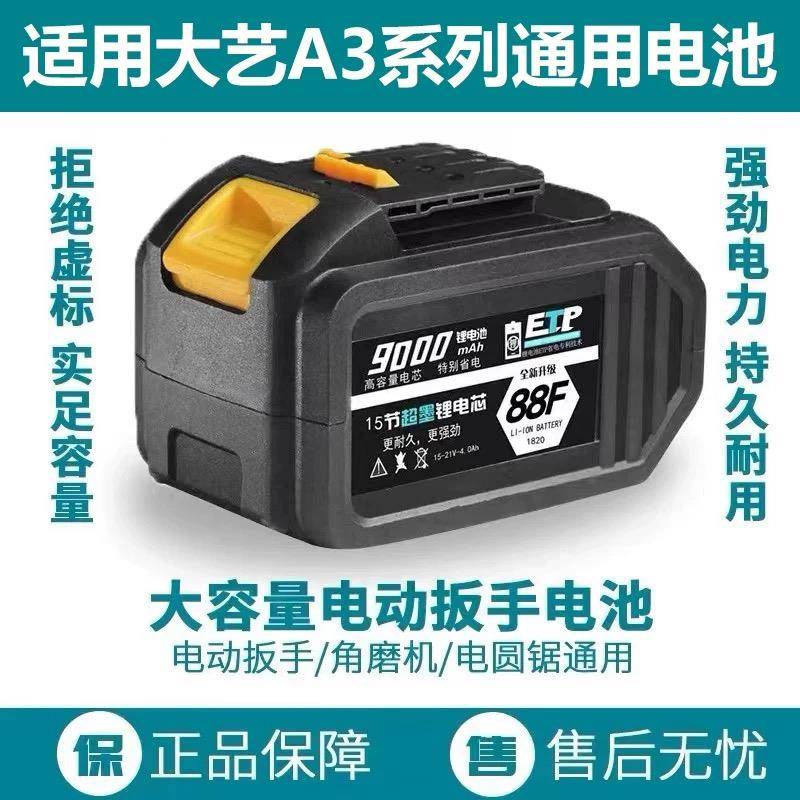 适用大艺电动扳手锂电池48VF88VF168F角磨机冲击扳手电锯充电电池