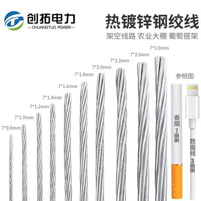 热浸镀锌钢绞线拉线钢丝大棚火龙果葡萄架奇异果拉线不锈钢丝钢丝