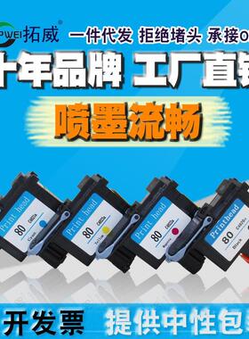 兼容HP80打印头1050 1055p打印机喷头C4820A C4821A C4822A C4823