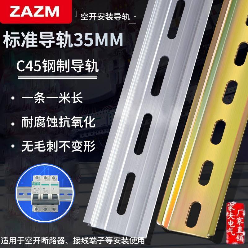 不锈钢国标C45导轨35MM宽 继电器空开接线端子DZ47断路器电气卡轨