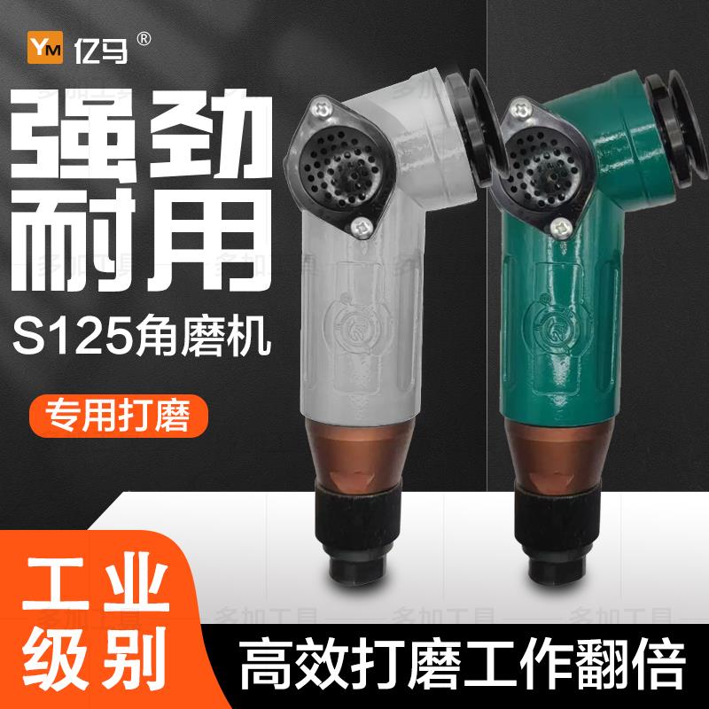 亿马125 150气动角磨机磨光机打磨机风动抛光机工业级船厂专用款