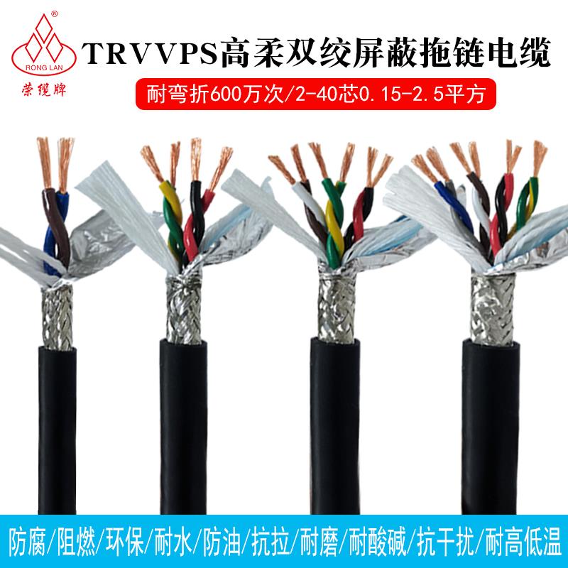 拖链双绞屏蔽TRVVPS 2 4 6 8 10 12芯耐折抗干扰信号线高柔电缆线