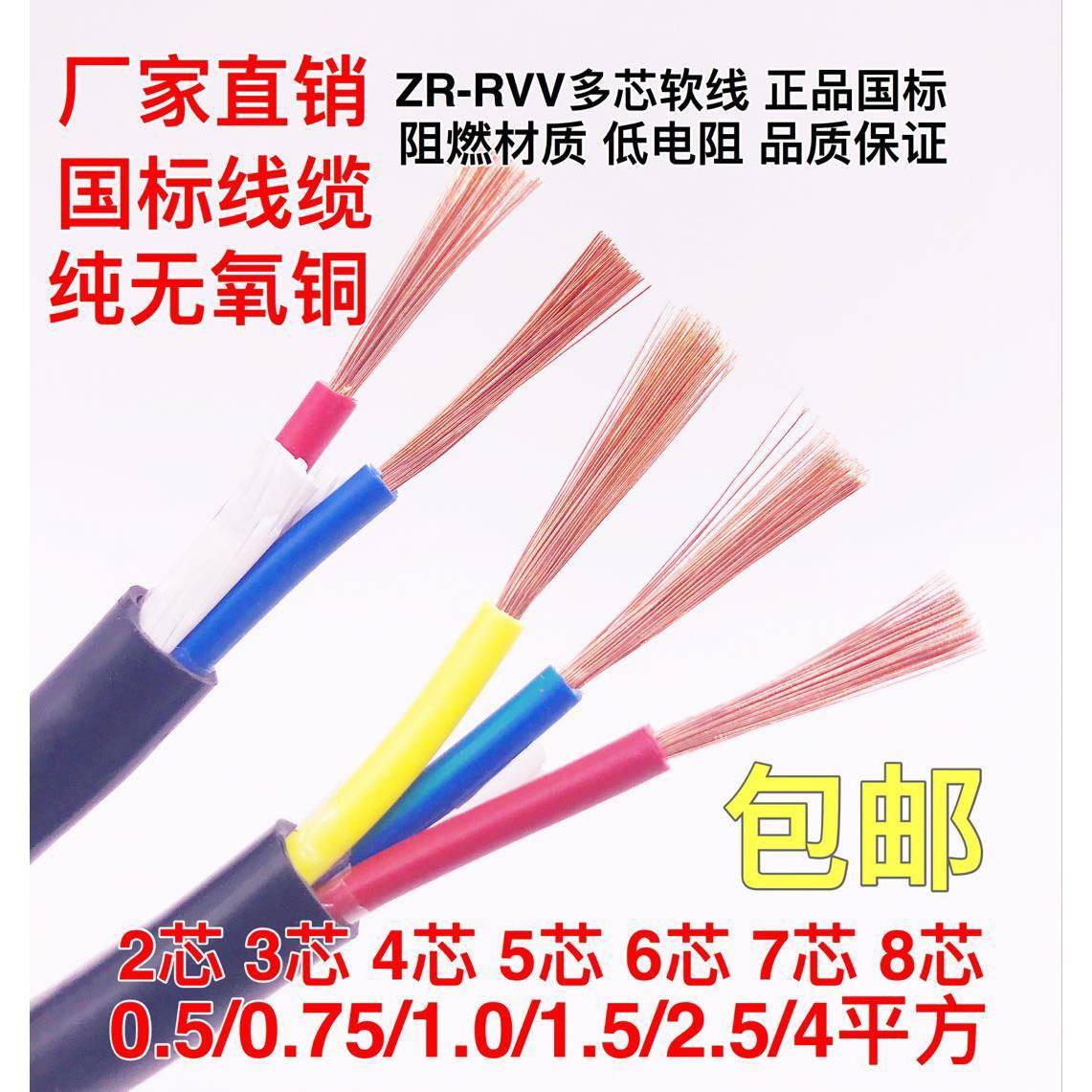 国标RVV2 3 4 5 6 芯X0.5/0.75/1/1.5/2.5平方电源线控制线信号线