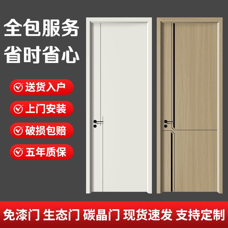 定制家用免漆室内门房门实木复合卧室门套装门木门房间门隐形门