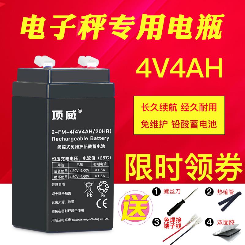 电子秤电池包邮专用4V4ah/20hr台秤电子称通用蓄电池6v儿童车电瓶