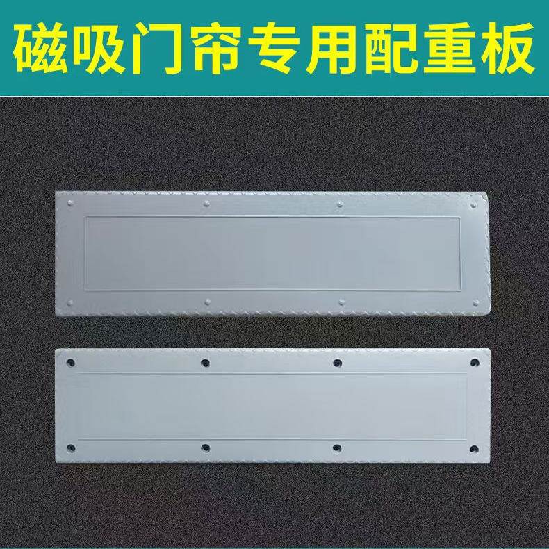 磁吸皮门帘自吸pvc透明皮帘子底板配重板塑料挡板风配件下摆封底
