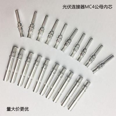mc4光伏连接器公母内芯太阳能板线 线接头小黑夹配件正负极开 口