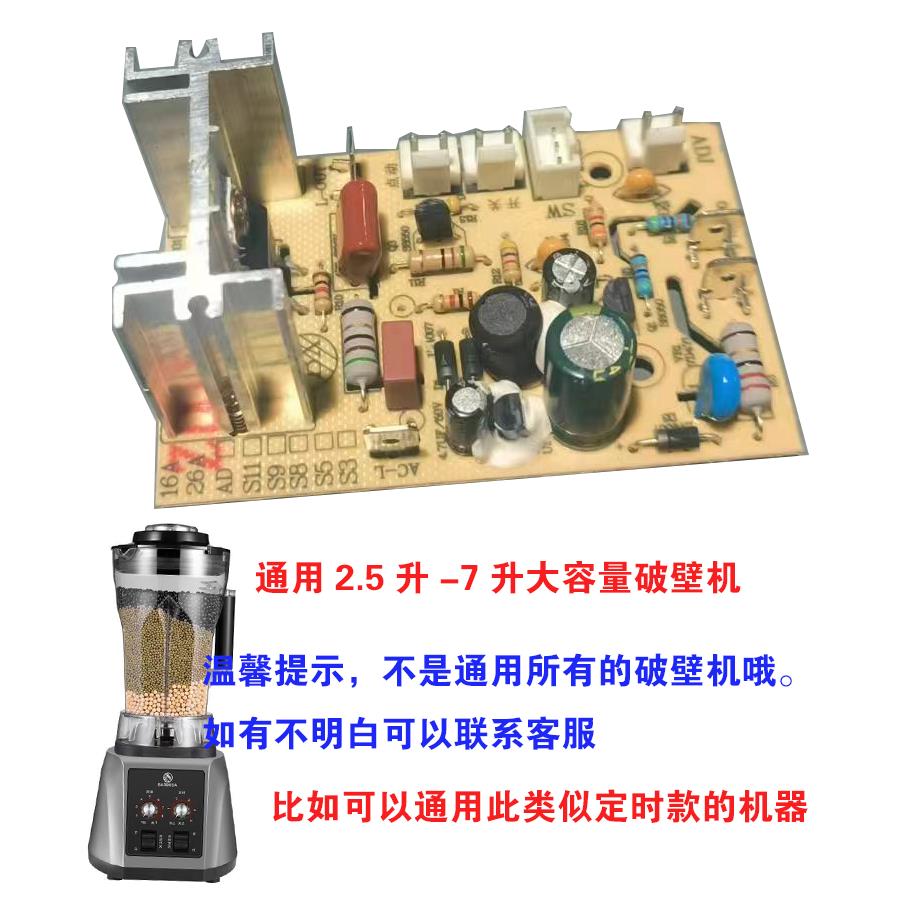 BARBOSA/巴博萨豆浆机配件商用大容量破壁料理机杯子6L线路板主板