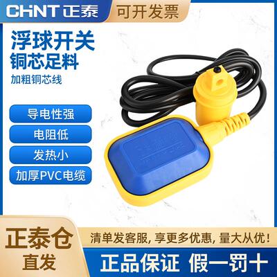 正泰浮球开关220V水塔水箱水漂水泵自动上水控制器380V液位感测器