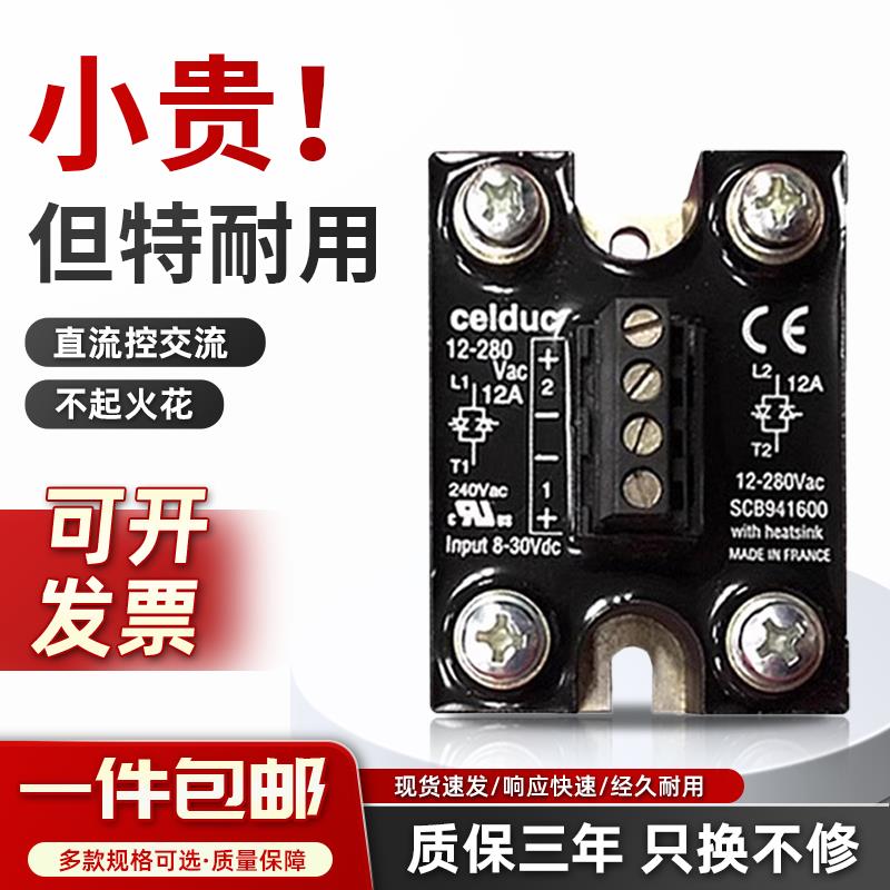 赛德款Celduc固态继电器SCB942600 SCB941600 SCB965600 865600