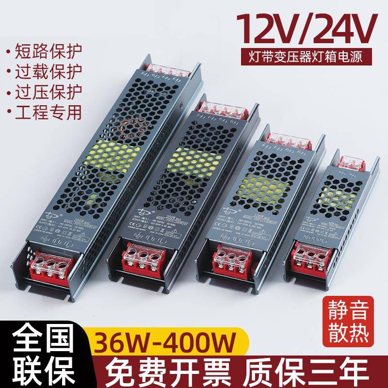 12V24v低压电源220V转直流变压器led电源铝槽线形灯发光字灯箱