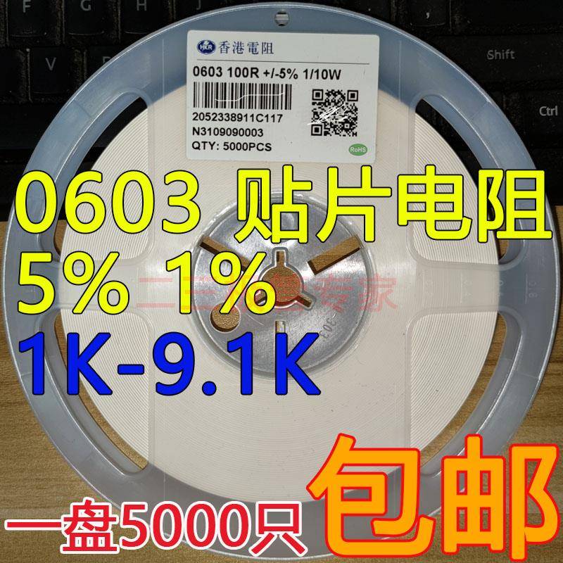 0603贴片电阻1K1K2 1K5 1K8 2K2 3K3 3K9 4K7 5K1 5K6 6K8 7K5