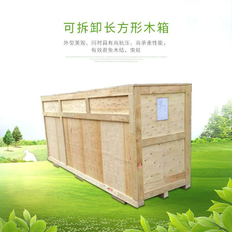长方形出口木箱定制可拆卸物流建材五金机械周转箱支持加工定制,包装,塑料托盘,淘宝优惠券,粉丝福利购,淘宝优惠卷