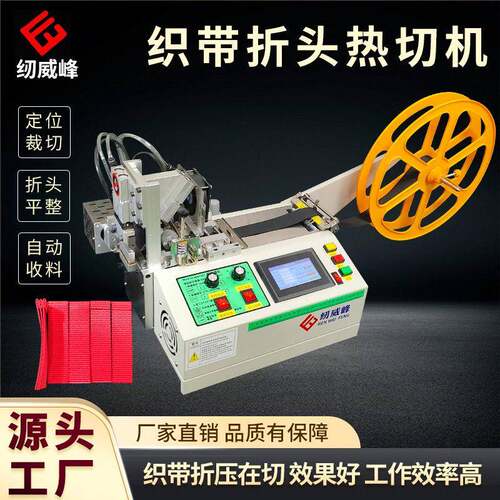 织带折头热切机箱包带自动新款电脑切带机握头切带机裁切机器