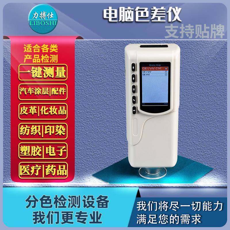 色差仪高精度油漆塑料纺织印刷测色仪便携式金属色差检测仪,工业油品/胶粘/化学/实验室用品,其他实验室设备,淘宝优惠券,粉丝福利购,淘宝优惠卷