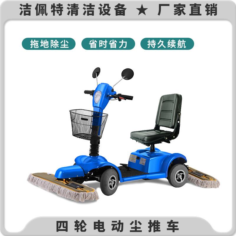厂家直销电动尘推车四轮用工厂车间扫地机商场市政大厅拖地车