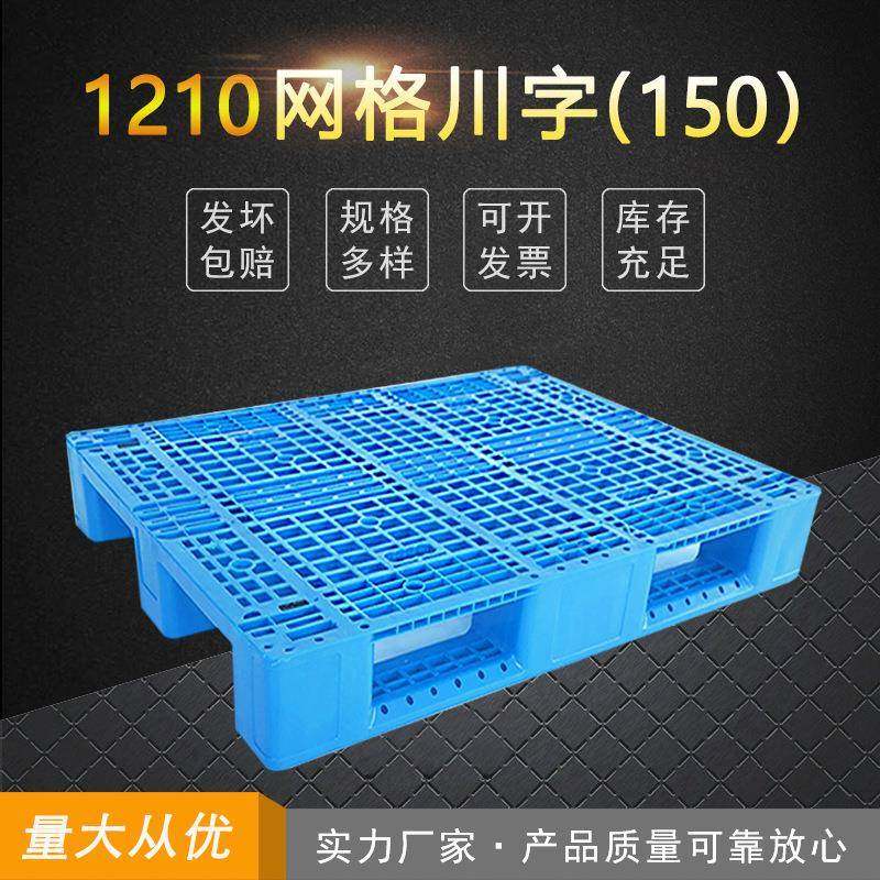 浙江武汉仓储货架托盘1210网格川字栈板物流周转卡板四面进叉,包装,塑料托盘,淘宝优惠券,粉丝福利购,淘宝优惠卷