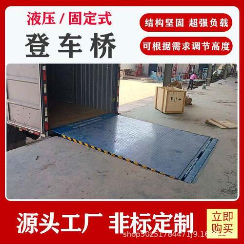 仓储物流叉车过桥电动液压升降调节板保税区卸货平台固定式登车桥