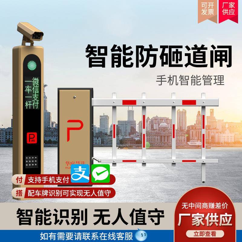停车场收费起落杆道闸小区物业智能门禁自动识别车辆收费管理系统