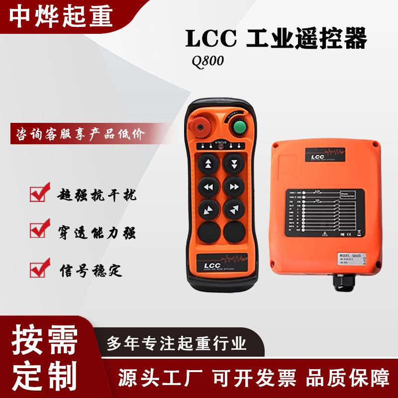 禹鼎工业无线遥控器Q800电动葫芦行车龙门吊单梁起重机发射器