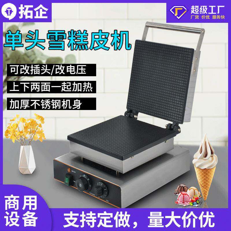 商用方形雪糕皮机冰淇淋甜筒烘烤设备双面加热单头烘雪糕皮机