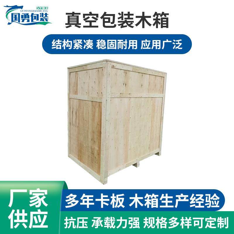东莞真空包装木箱厂家免熏蒸大型设备箱胶合板木箱物流运输木箱,包装,塑料托盘,淘宝优惠券,粉丝福利购,淘宝优惠卷