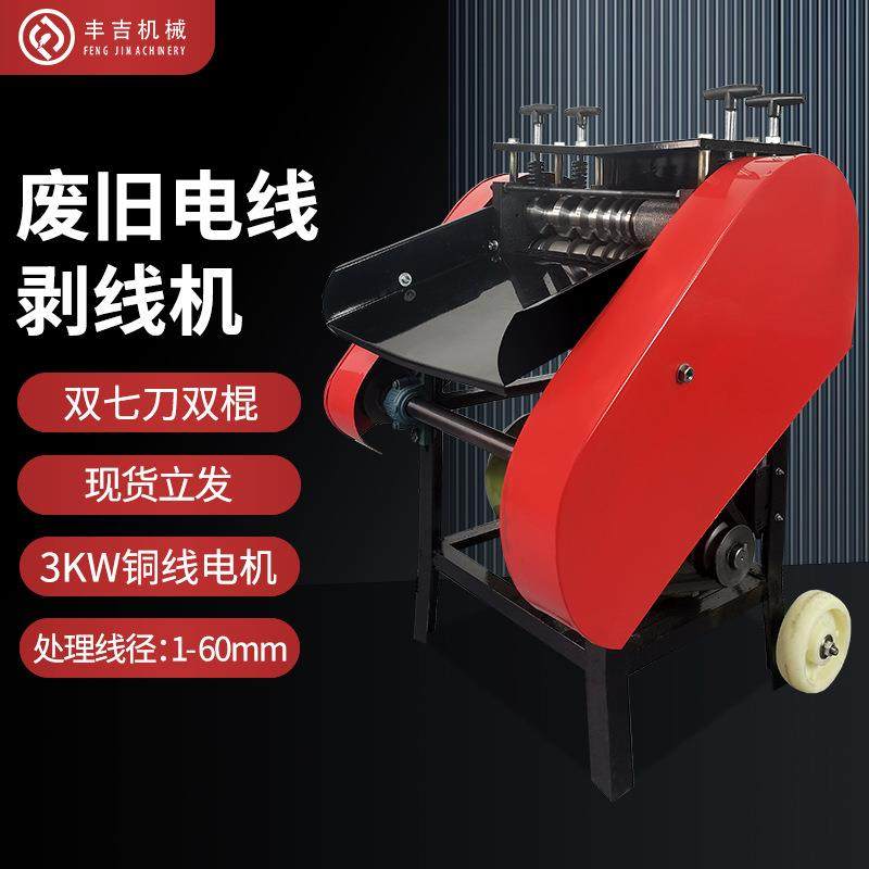 直供现货自动商用废铜线剥线机多孔家用小型电力电缆细线剥线机,五金/工具,剥线机,淘宝优惠券,粉丝福利购,淘宝优惠卷