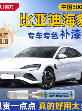 比亚迪海豹补漆笔专用汽车原补车漆划痕修复神器050607GT油漆dmi