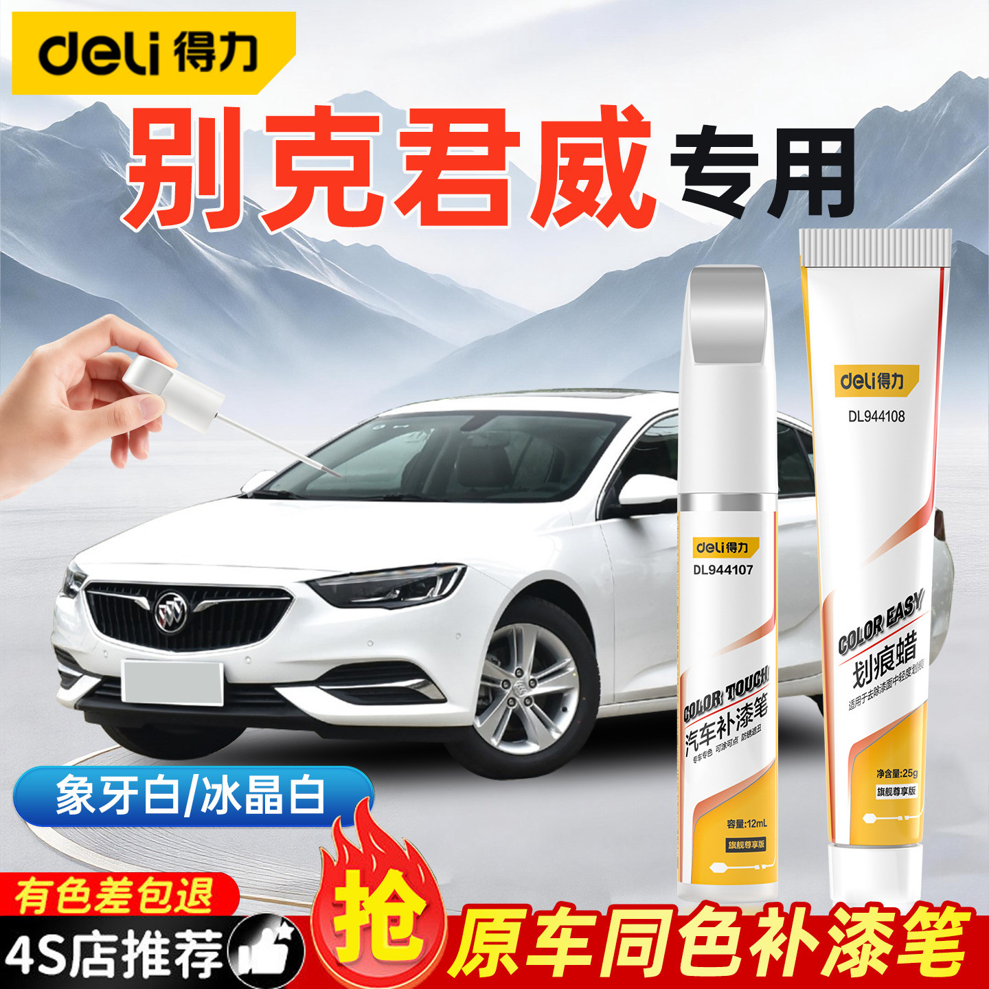 适用别克君威补漆笔象牙幻白色暗影灰墨玉黑原汽车漆划痕修复神器