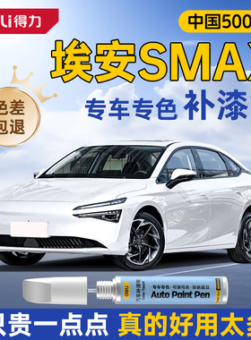 适用广汽埃安SMAX汽车补漆笔全息银色极地白色车漆去划痕修复神器