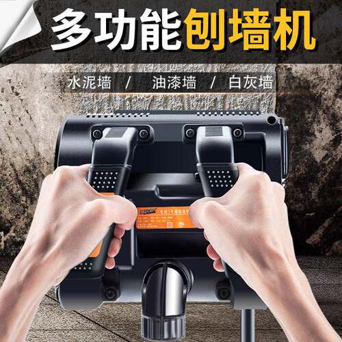 【折扣价】Xdd八鑫刨墙机铲墙机铲墙皮铲腻子工具电动家用旧墙翻