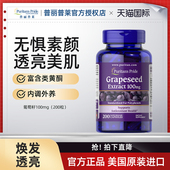 普丽普莱葡萄籽提取物胶囊100mg 200粒原花青素氧化还原内调女性