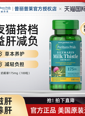 【临期】普丽普莱官方旗舰正品奶蓟草175mg*100粒飞水蓟熬夜解酒