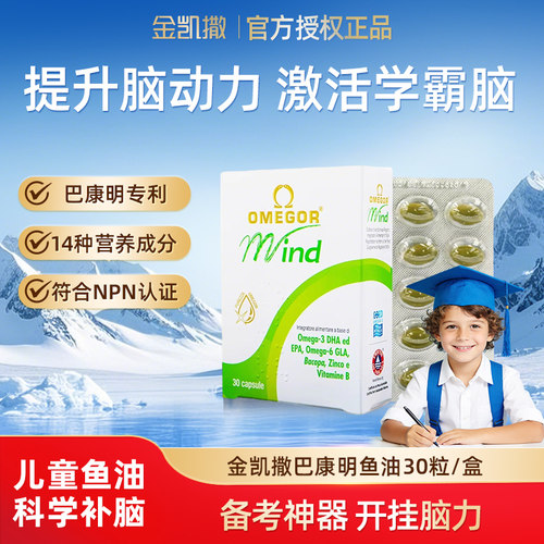 巴康明备考鱼油DHA补脑记忆力