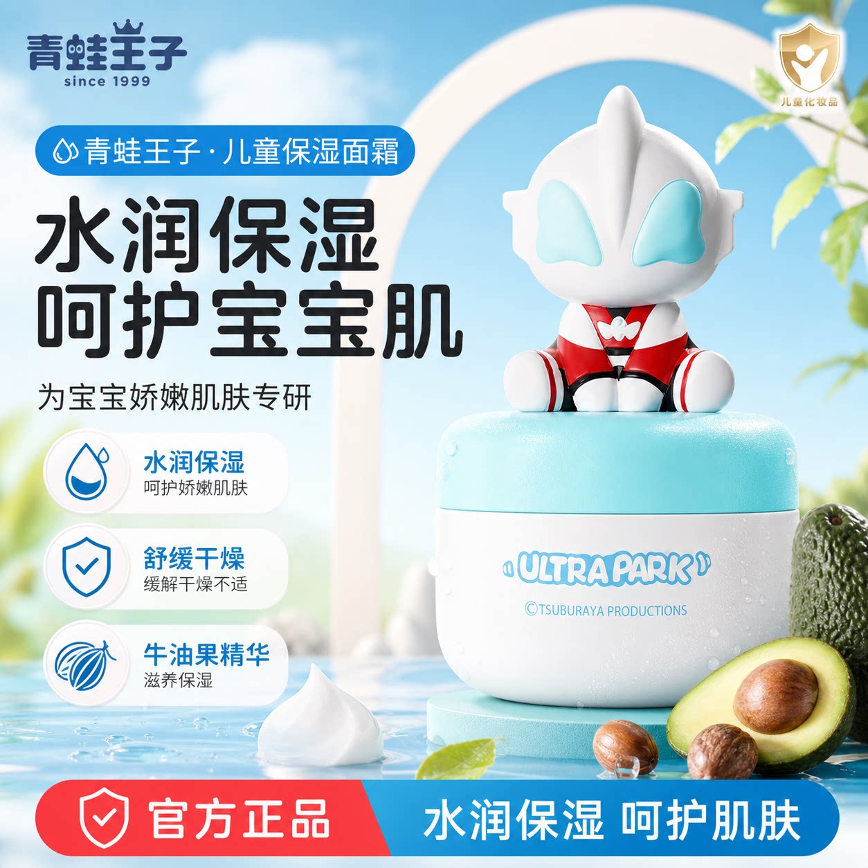 青蛙王子奥特曼儿童面霜50g