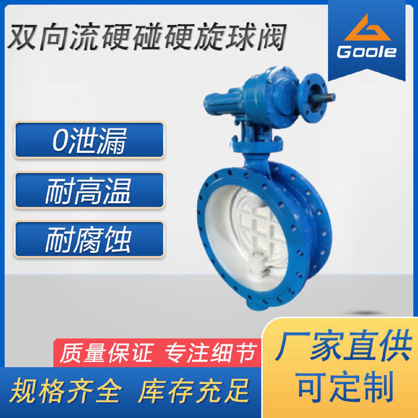 工奥阀门QF3247HR双向流硬碰硬旋球阀固定球球阀